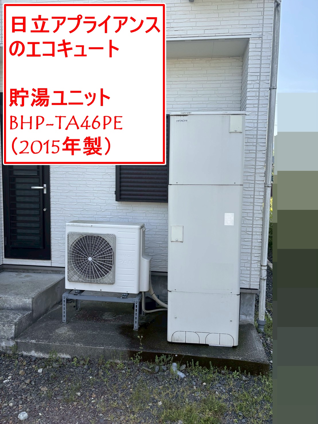 BHP-TA46PE（2015年製）