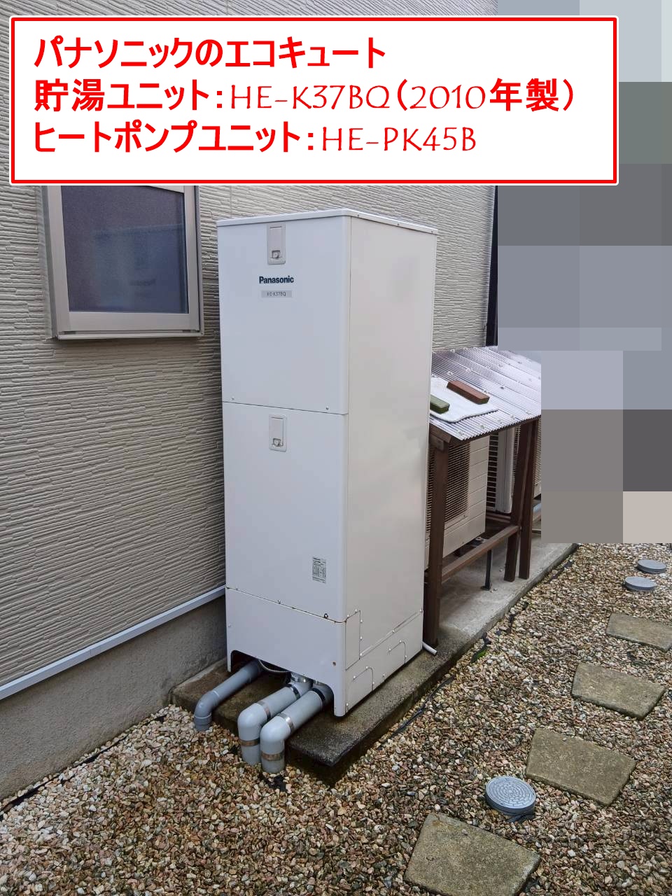HE-K37BQ（2010年製）
