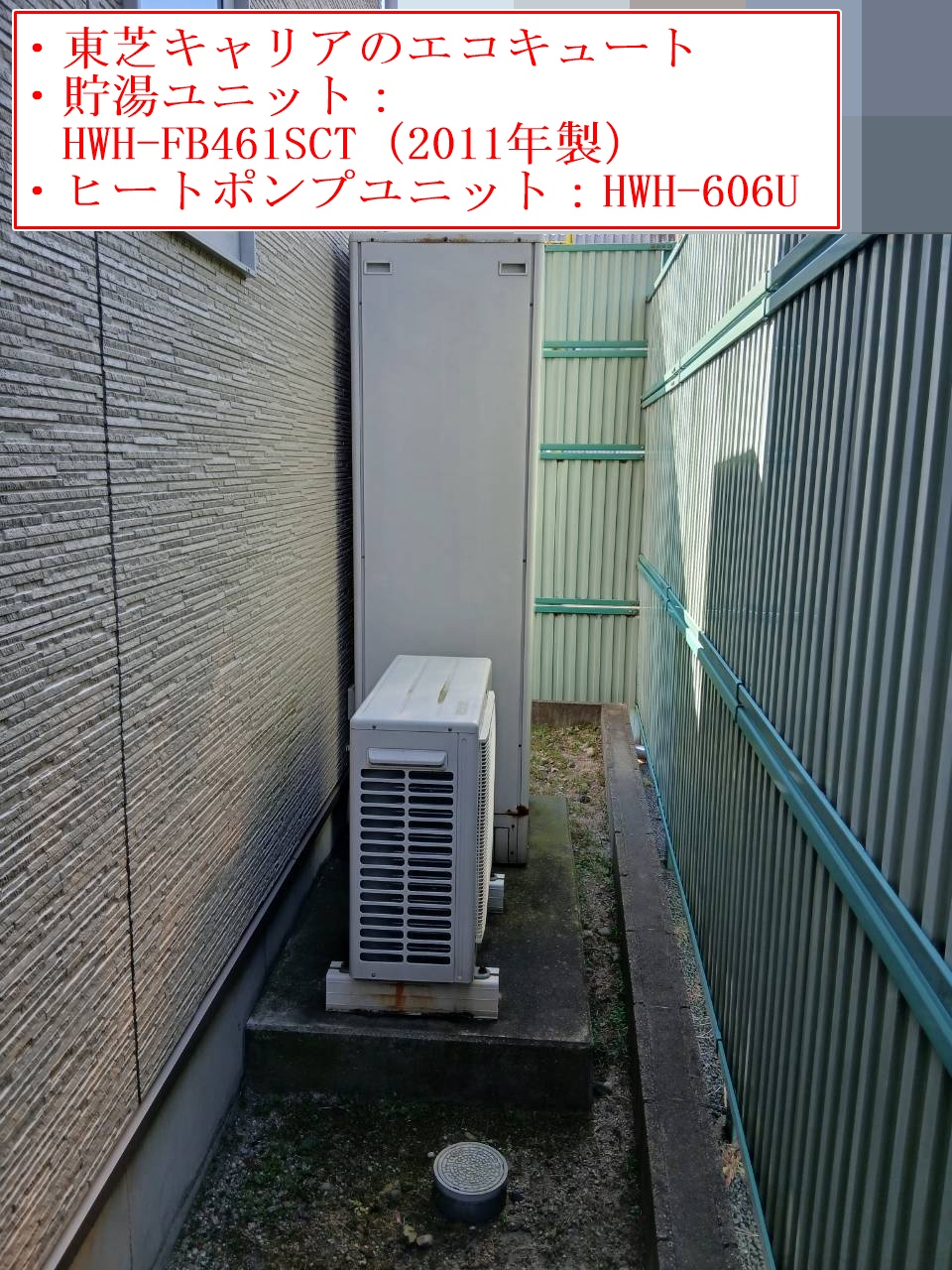 HWH-FB461SCT（2011年製）