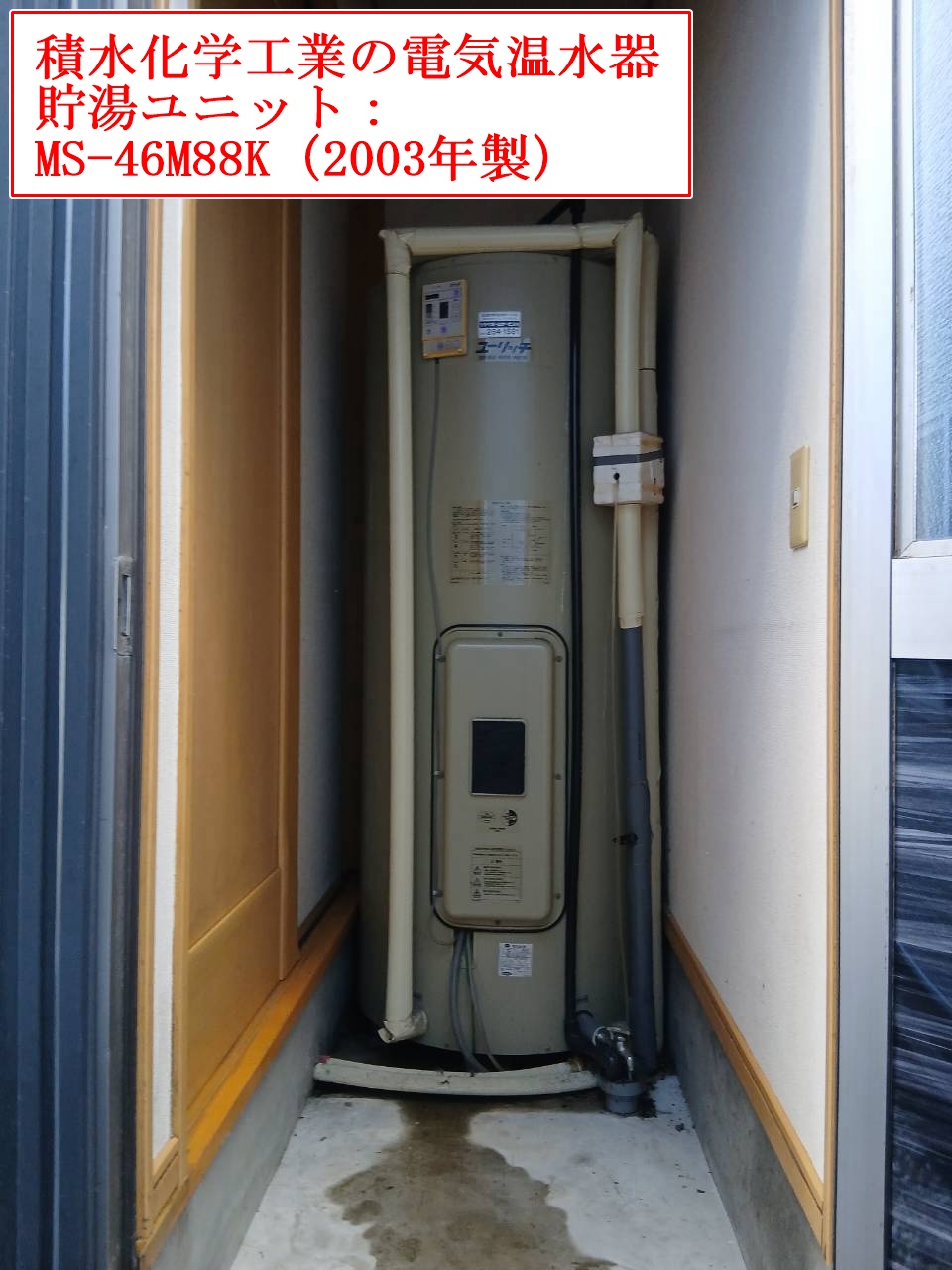MS-46M88K（2003年製）