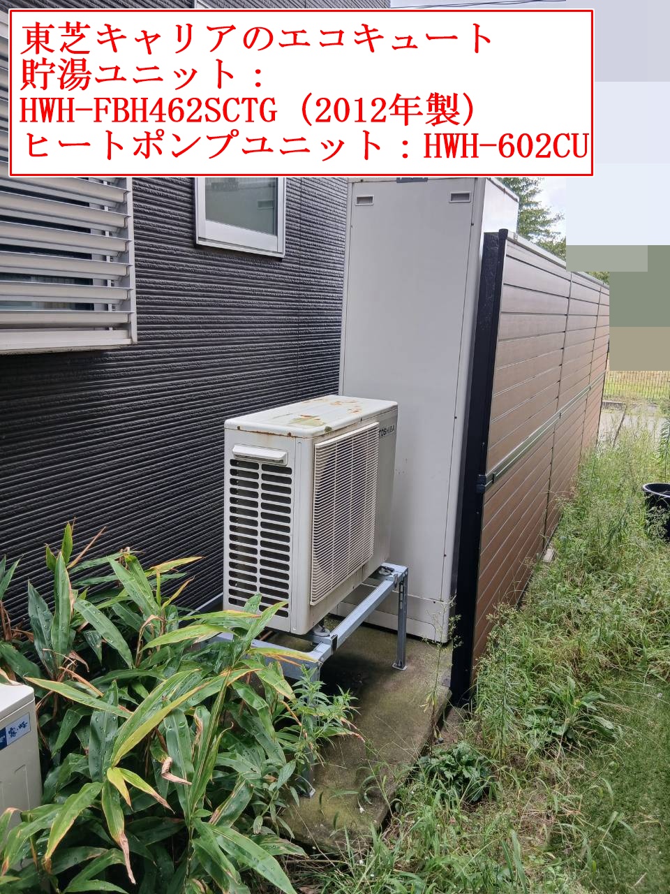 HWH-FBH462SCTG（2012年製）