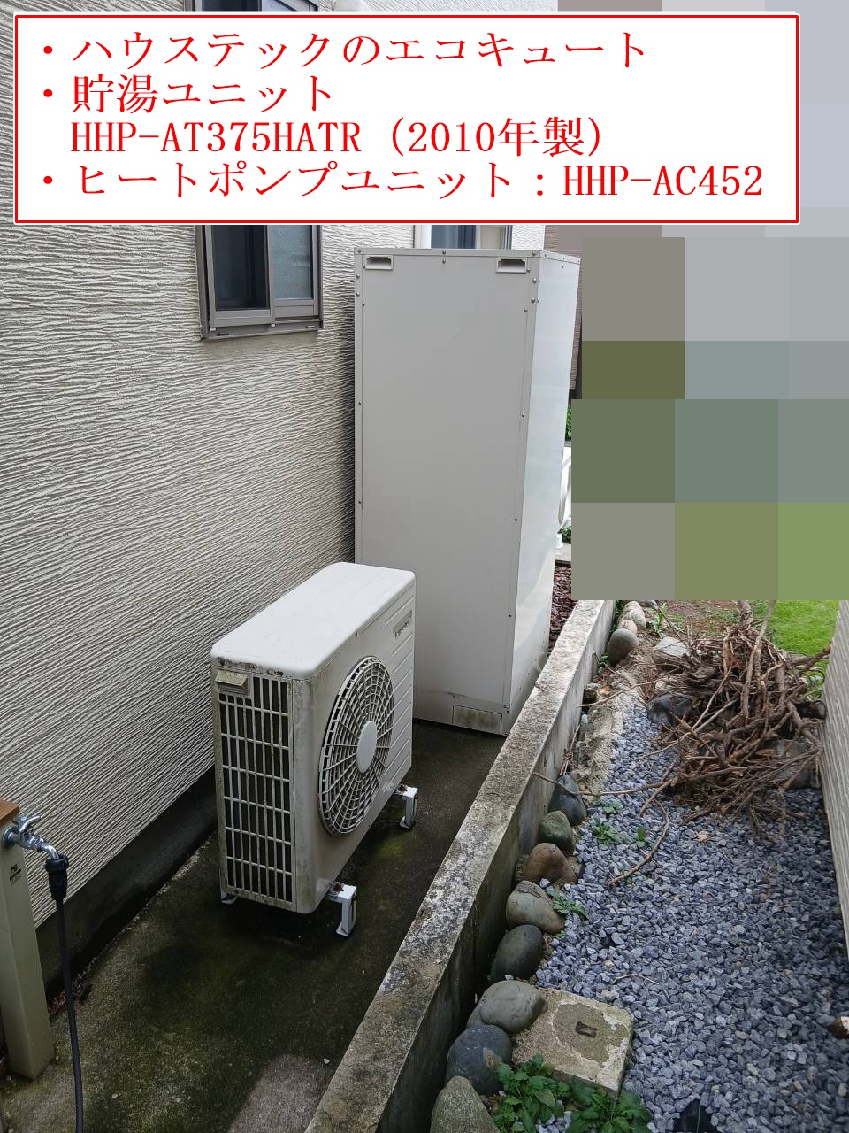 HHP-AT375HATR（2010年製）