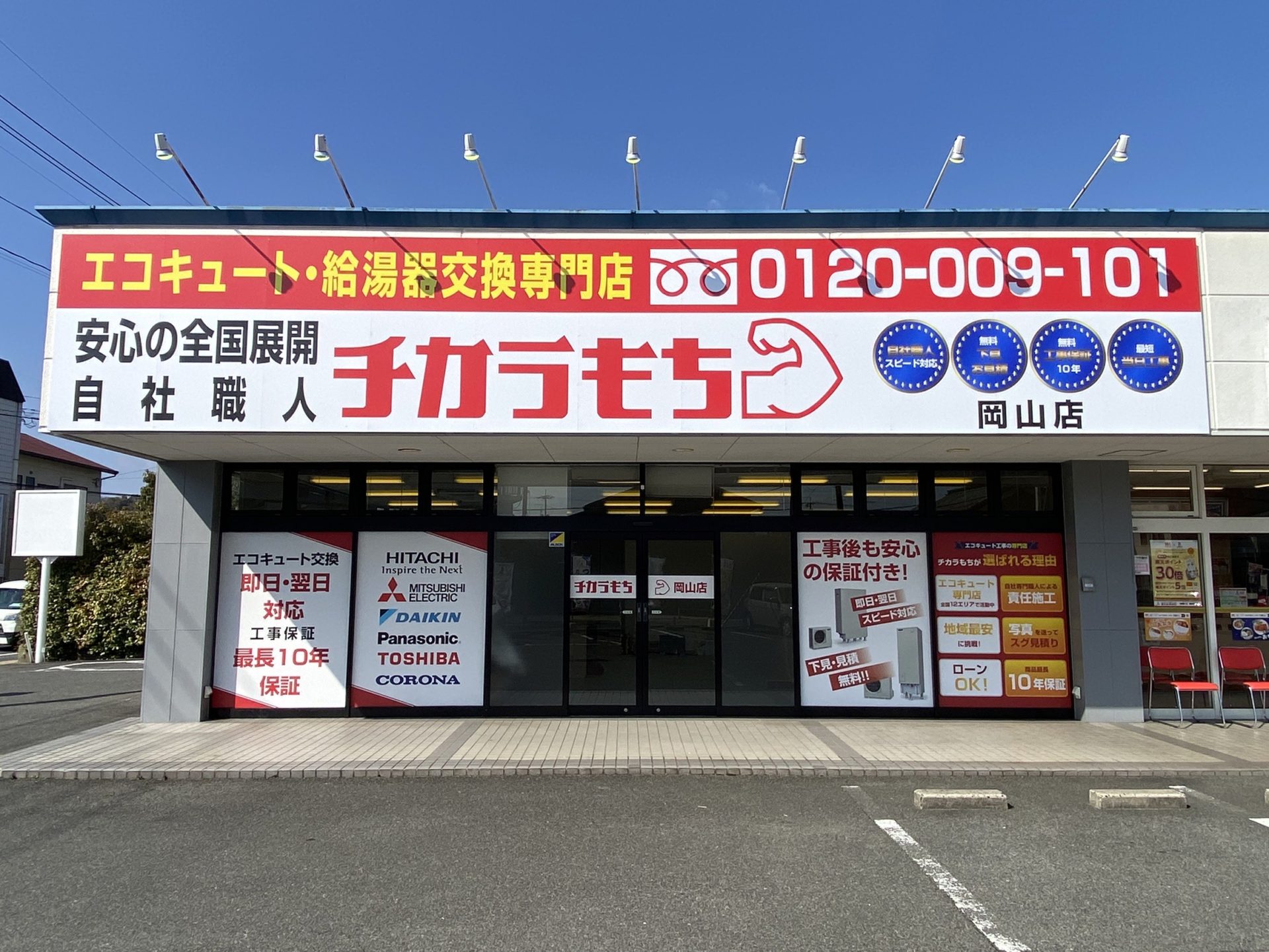 岡山店外観
