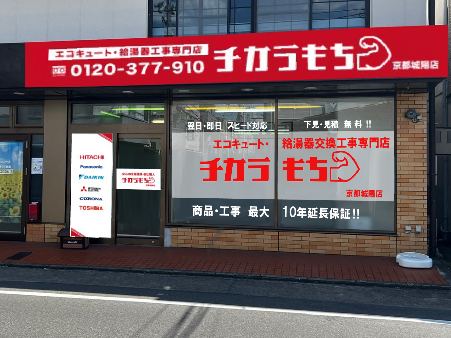 京都城陽店外観