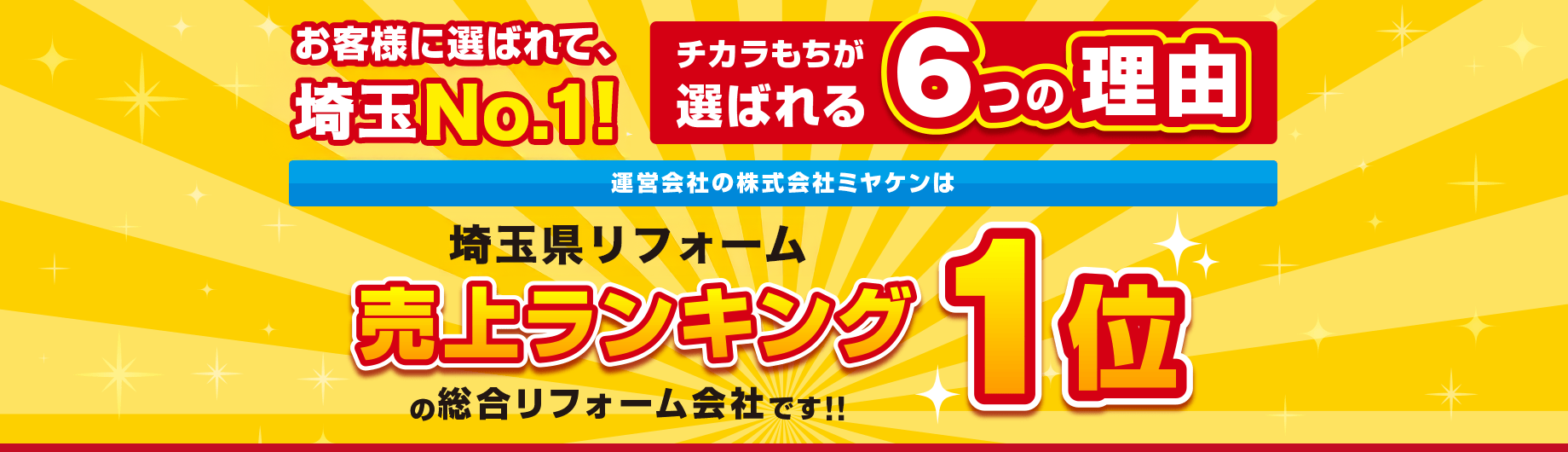 チカラもちが選ばれる6つの理由