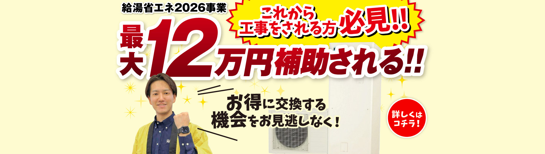 補助金情報 エコキュート 交換工事 埼玉県 ミヤケン チカラもち