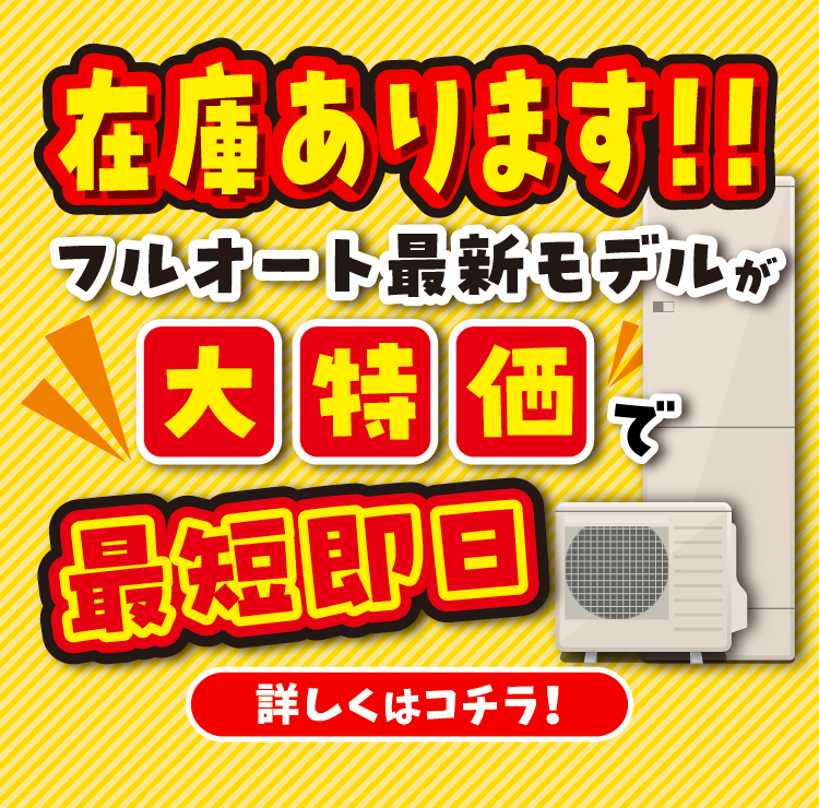 埼玉のエコキュート専門のチカラもち埼玉【最大77％オフ！工事費込みで