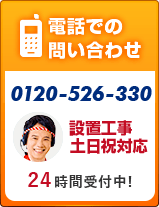 電話での問い合わせ