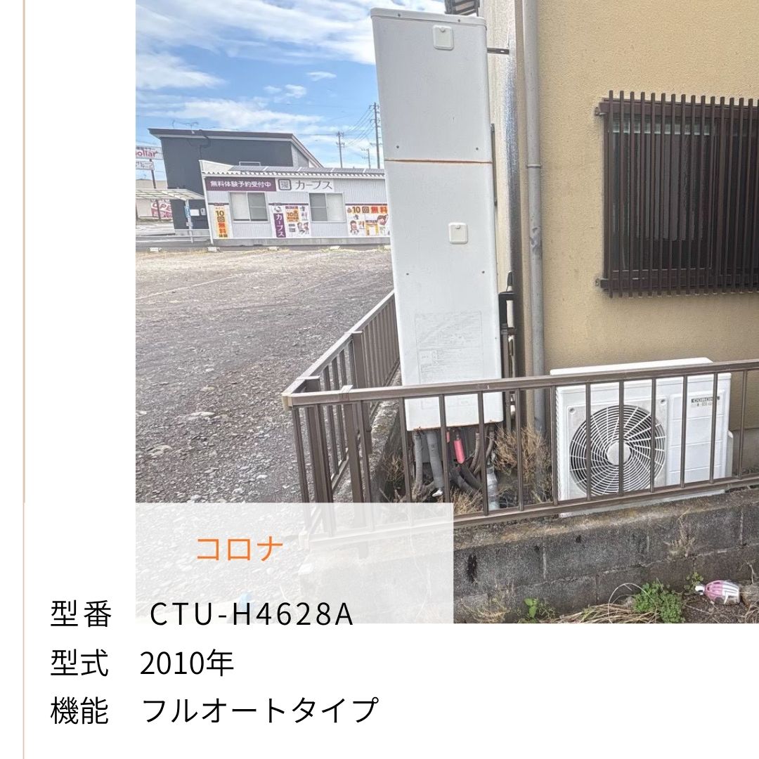 CTU-H4628A