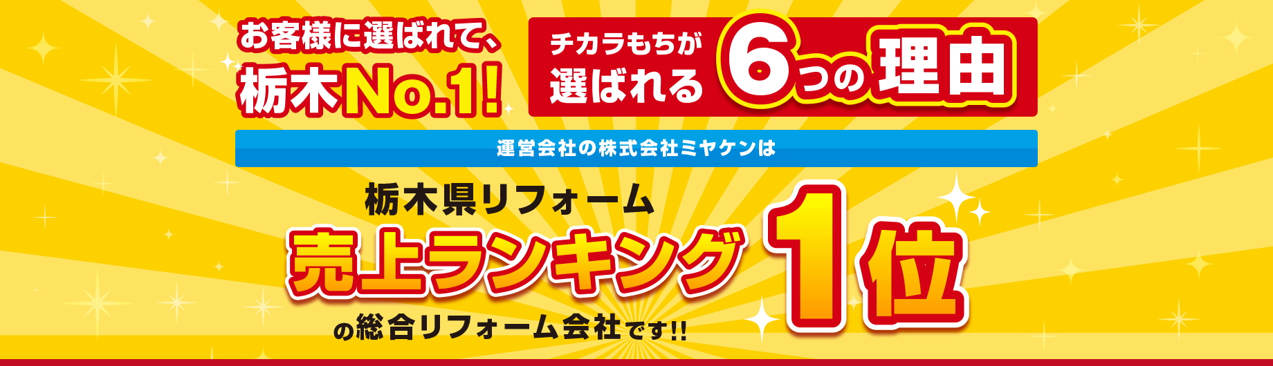 チカラもちが選ばれる6つの理由