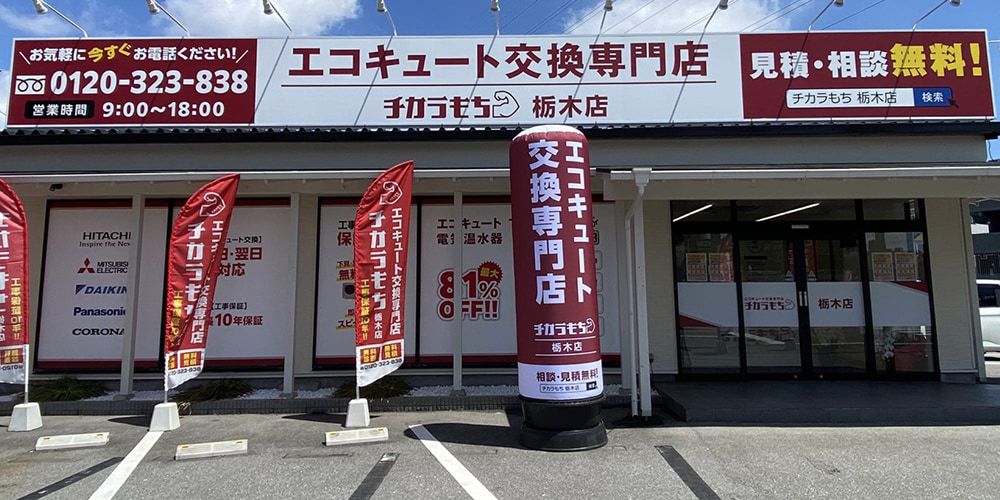店舗外観 リフォーム実績ナンバーワン