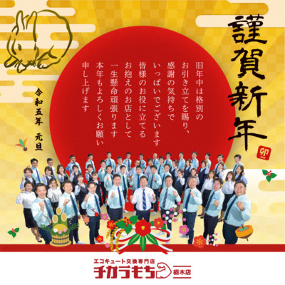 新年のごあいさつ