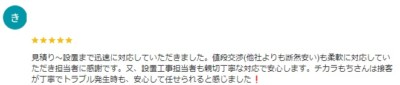チカラもち栃木店のクチコミ紹介！！クチコミ数累計100件！！