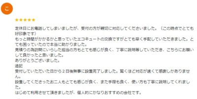 チカラもち栃木 クチコミ