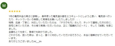 チカラもち栃木店　クチコミ