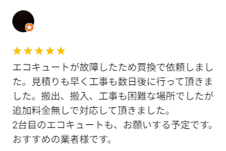 ちからもち 群馬店 エコキュート 口コミ