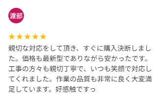 ちからもち 群馬店 エコキュート 口コミ
