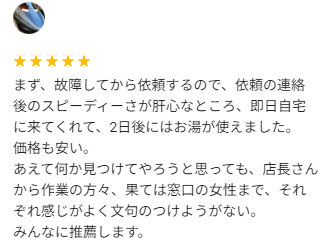 ちからもち 群馬店 エコキュート 口コミ