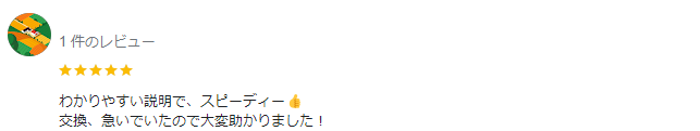 クチコミ　足利市エコキュート5