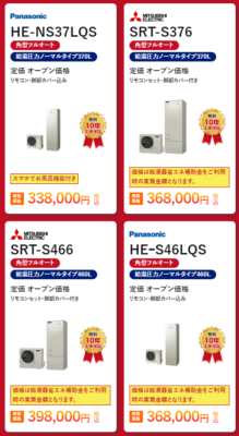 足利市のエコキュート交換でチカラもち栃木店が選ばれる理由