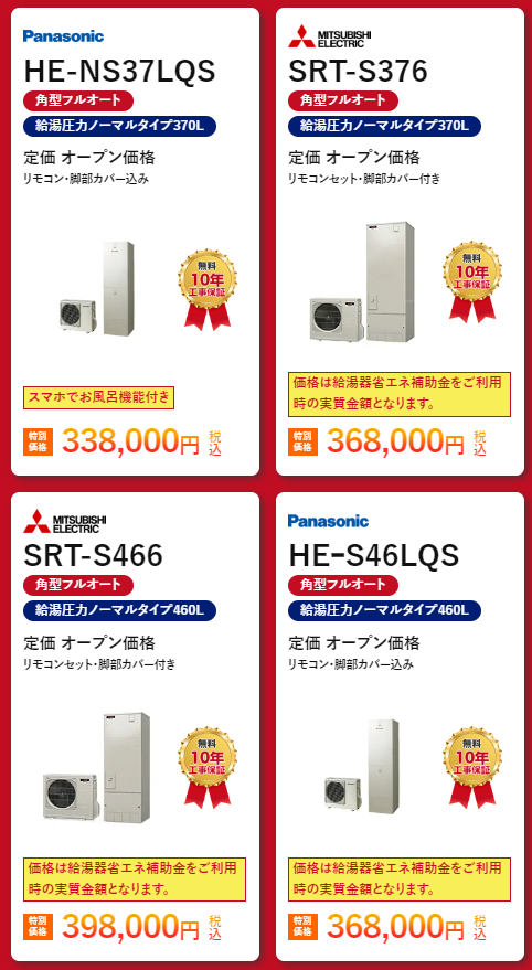 エコキュート格安商品