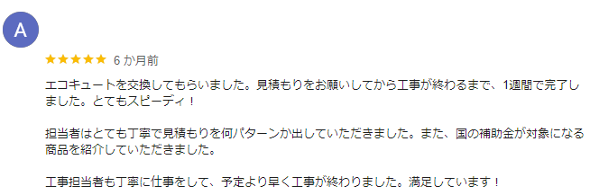 エコキュート クチコミ