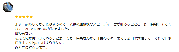 エコキュート クチコミ