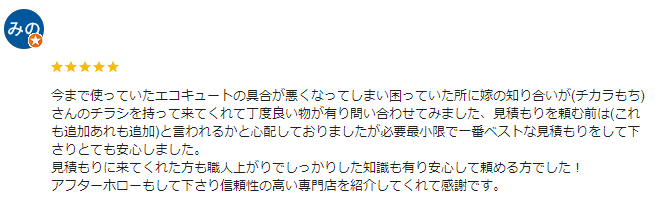エコキュート クチコミ