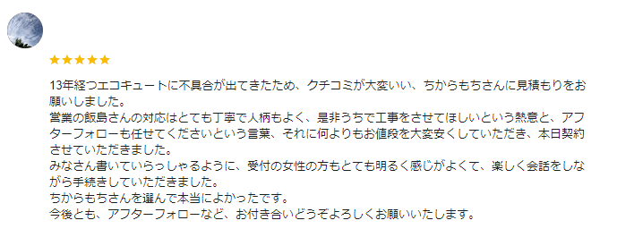 エコキュート クチコミ