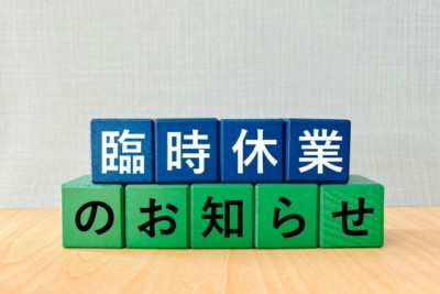 11月1日（金）臨時休業のお知らせ