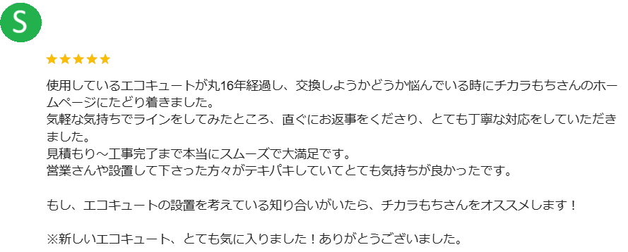 栃木県 口コミ エコキュート ミヤケン