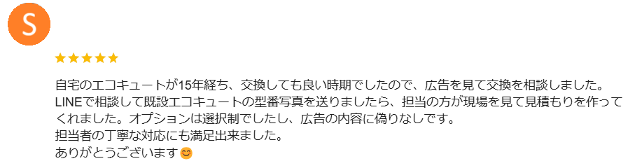 栃木県 口コミ エコキュート ミヤケン
