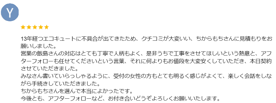 栃木県 口コミ エコキュート ミヤケン