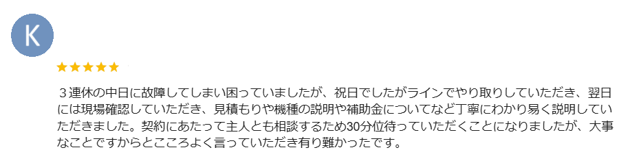 栃木県 口コミ エコキュート ミヤケン