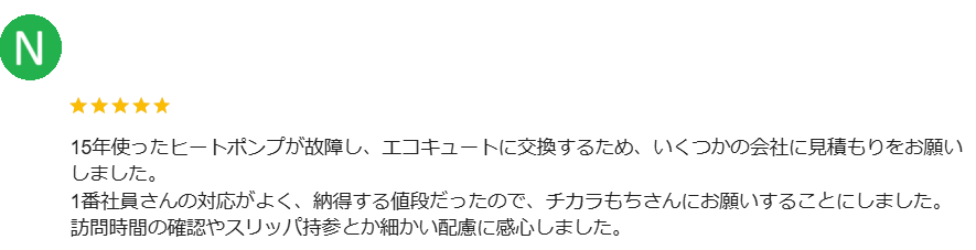 栃木県 口コミ エコキュート ミヤケン