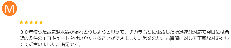 栃木県 口コミ エコキュート ミヤケン