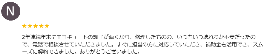 栃木県 口コミ エコキュート ミヤケン