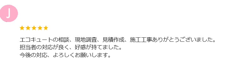 栃木県 口コミ エコキュート ミヤケン