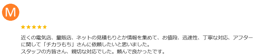 栃木県 口コミ エコキュート ミヤケン