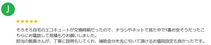 栃木県 口コミ エコキュート ミヤケン