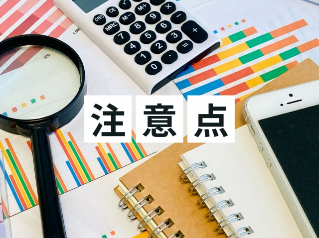 エコキュート交換 注意点