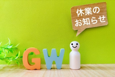 5月の臨時休業のお知らせ