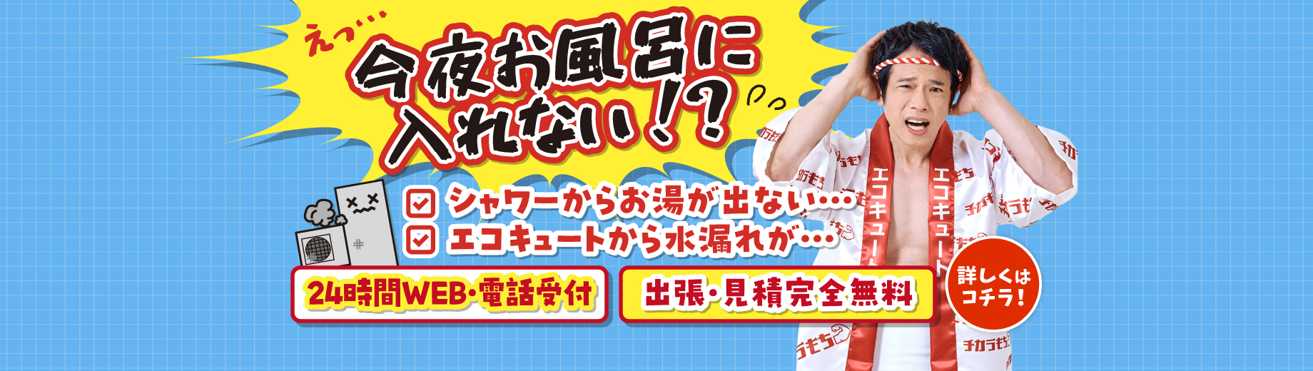 お風呂入れない エコキュート 故障