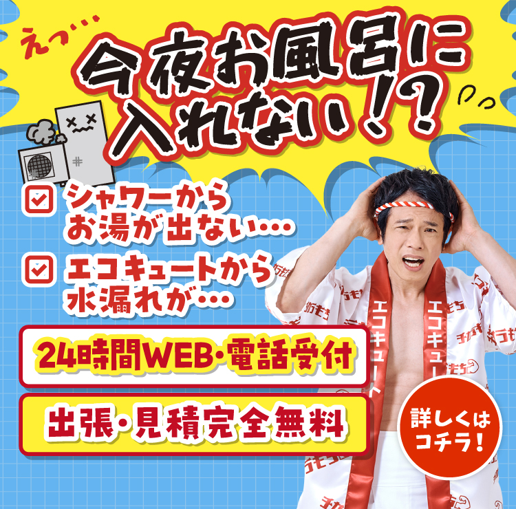 お風呂入れない エコキュート 故障