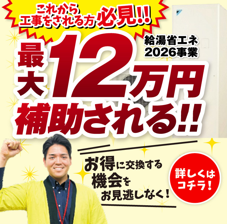 チカラもち栃木 エコキュート 補助金 12万円 最新情報