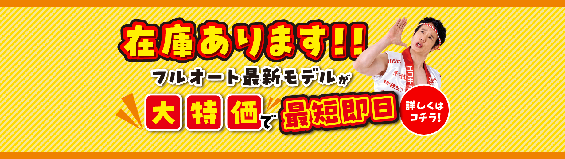 202606_チカラもち様WEBサイト用画像_在庫ありますバナー_1840×520
