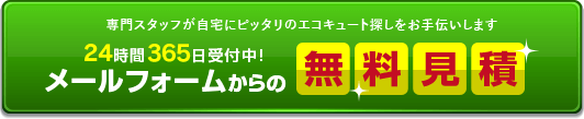 無料見積