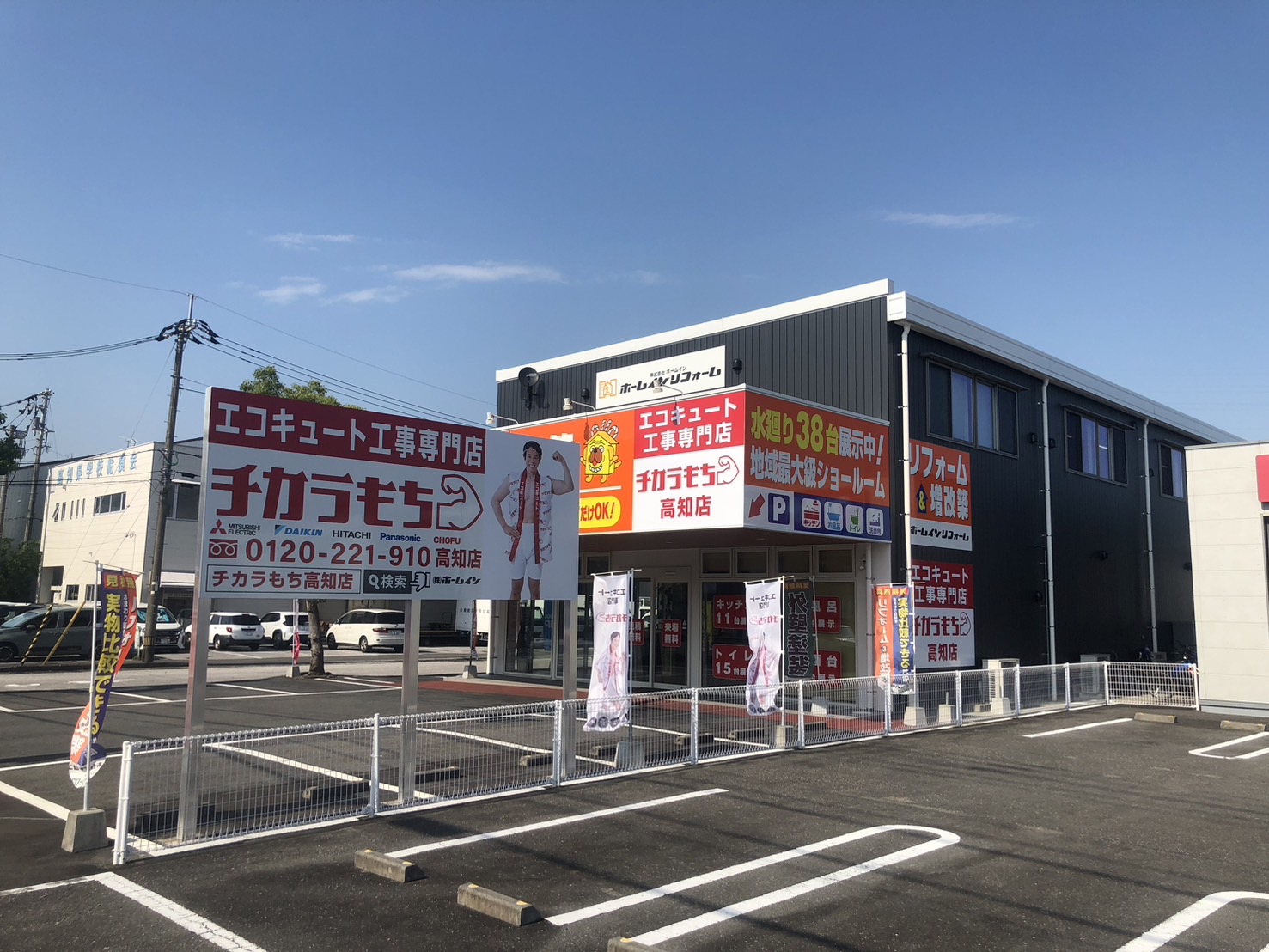 高知店外観