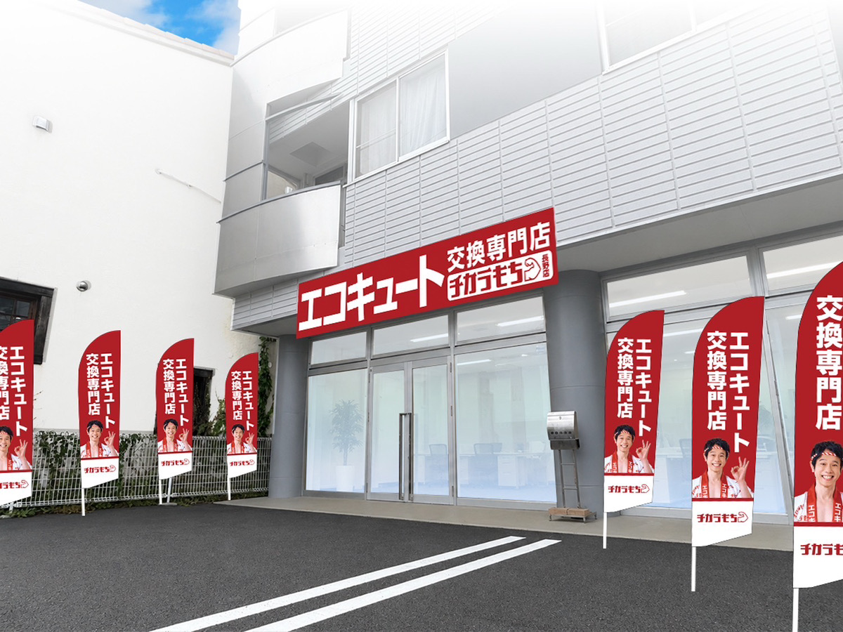 長野店外観