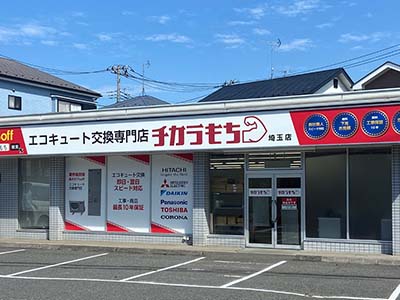 埼玉店外観